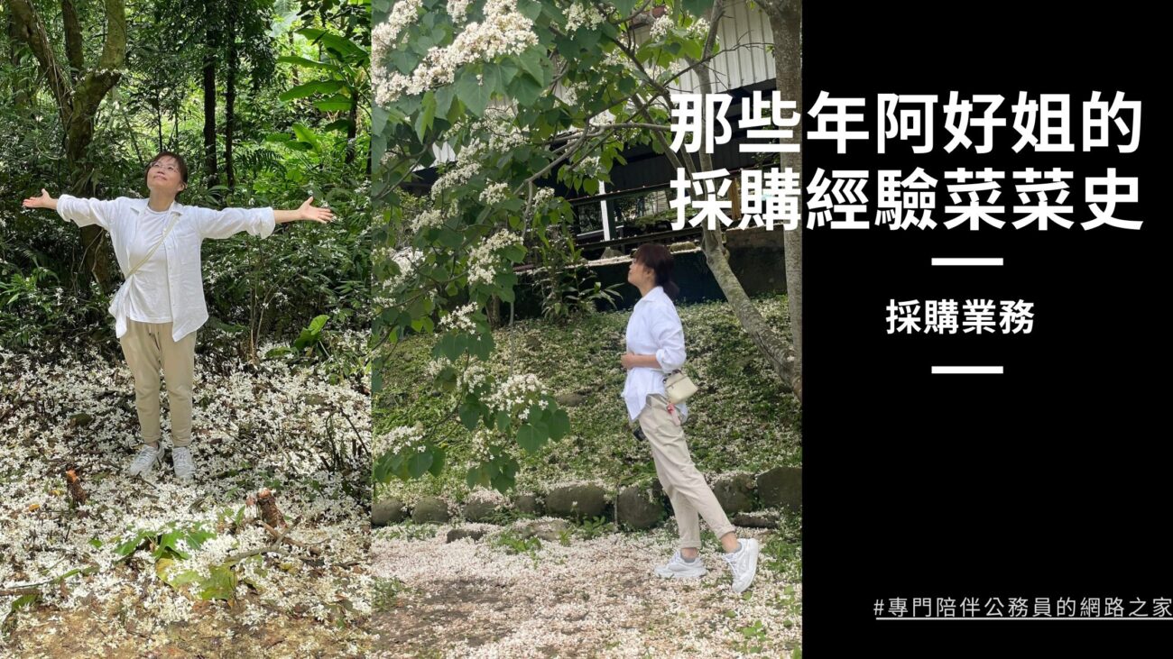 政府採購