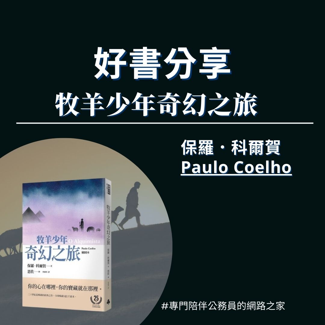 牧羊少年奇幻之旅