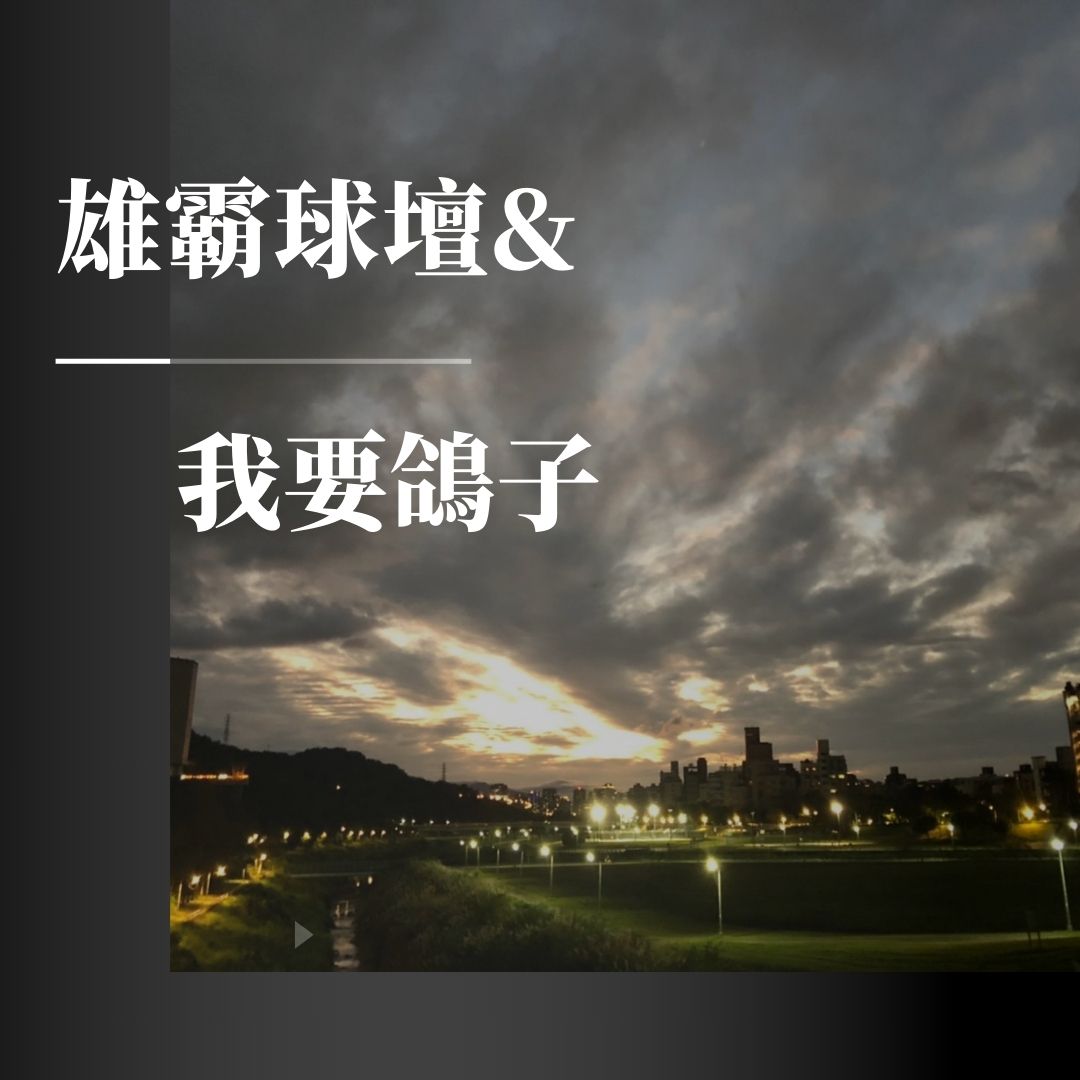 事務組長