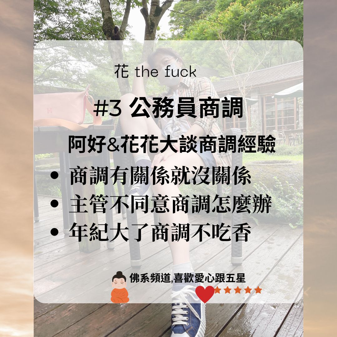 公務員商調
